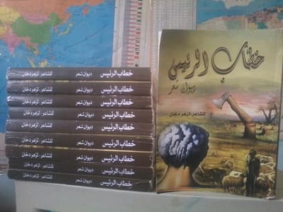 حمل  وإقرأ ديوان خطاب الرئيس