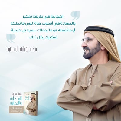 كتاب "تأملات في السعادة والإيجابية"