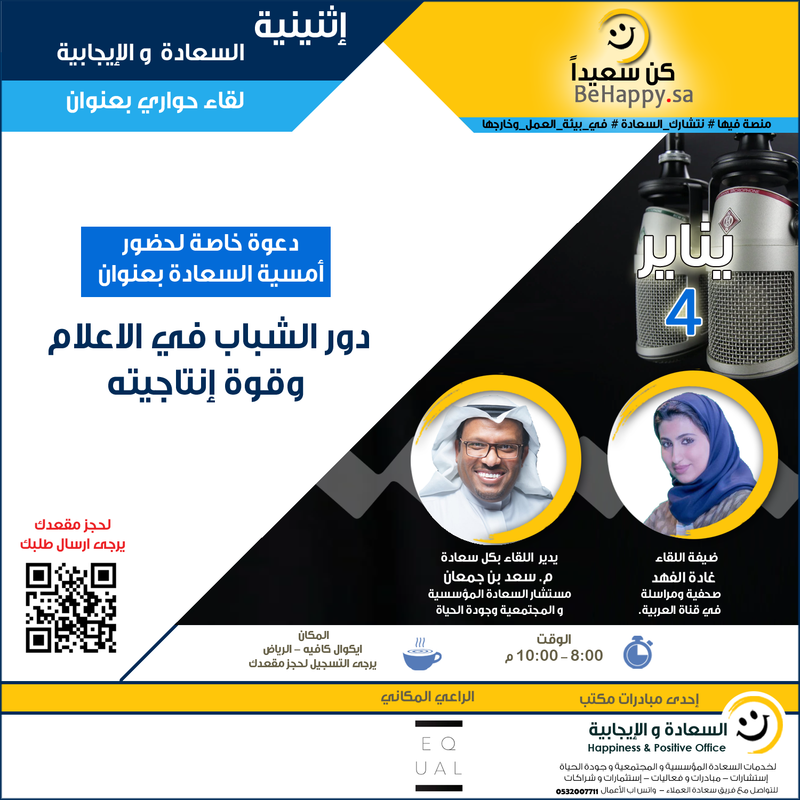 دور الشباب في الاعلام وقوة إنتاجيته