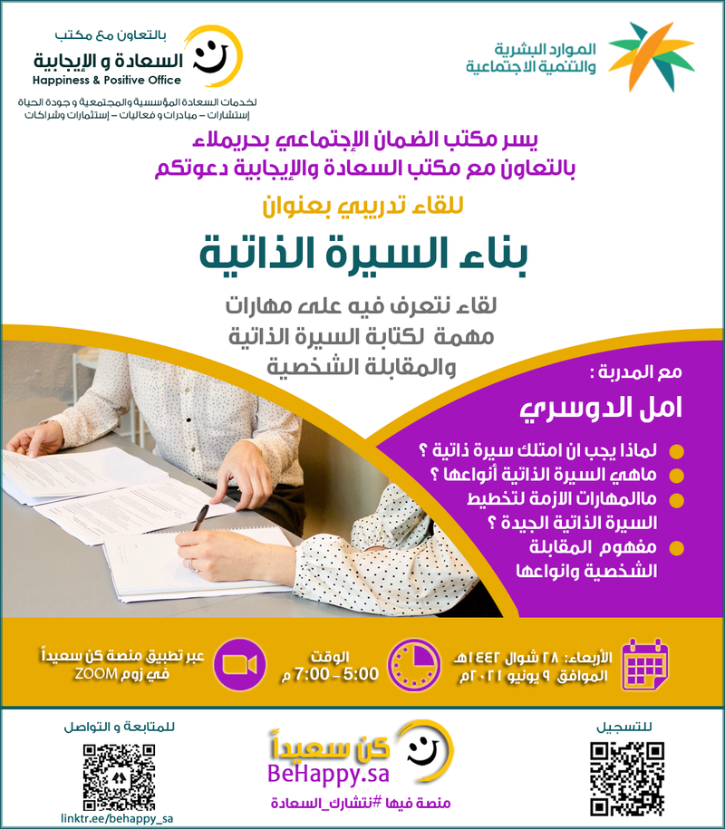 بناء السيرة الذاتية