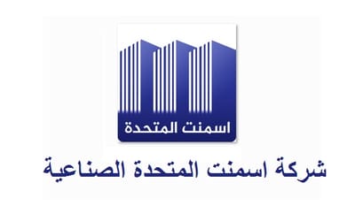 اسمنت المتحدة الصناعية