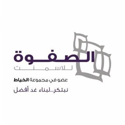 شركة أسمنت الصفوة