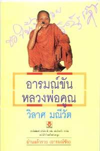 อารมณ์ขันหลวงพ่อคูณ