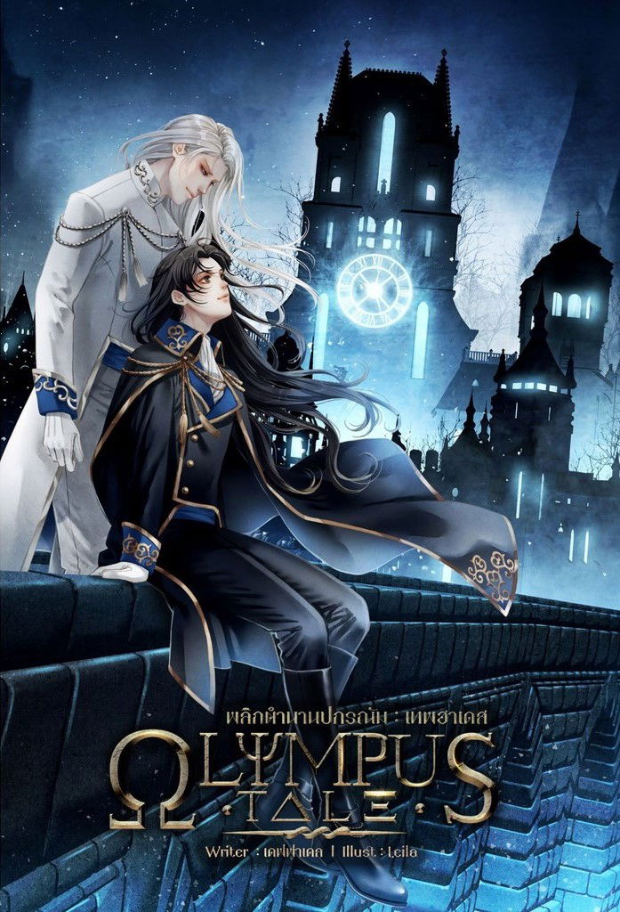 OLYMPUS TALE พลิกตำนานปกรณัม เทพฮาเดส