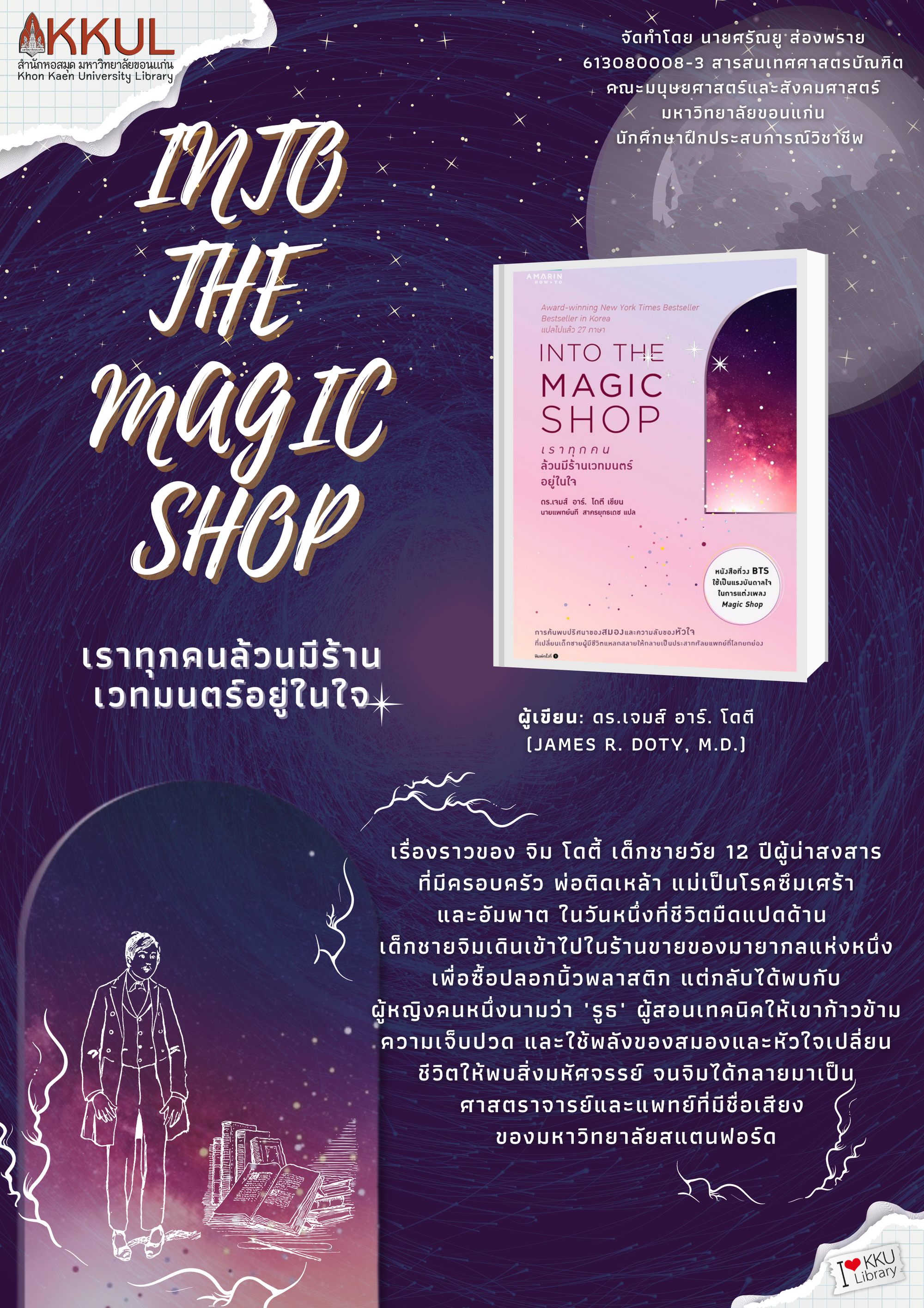 Into the Magic Shop เราทุกคนล้วนมีร้านเวทมนตร์ในใจ