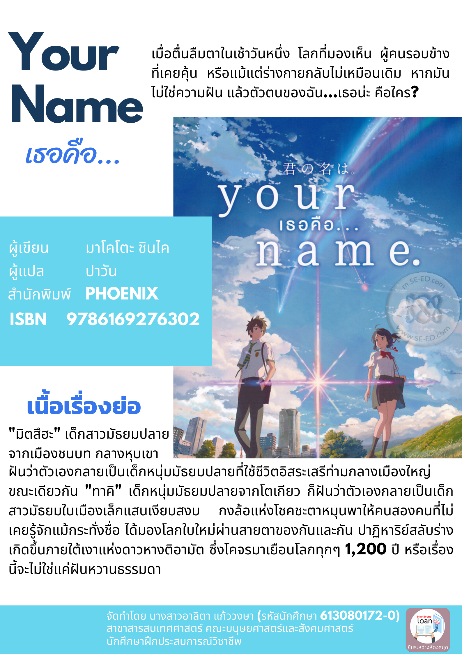 Your Name เธอคือ...