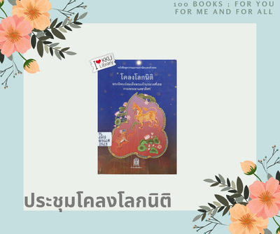 ประชุมโคลงโลกนิติ