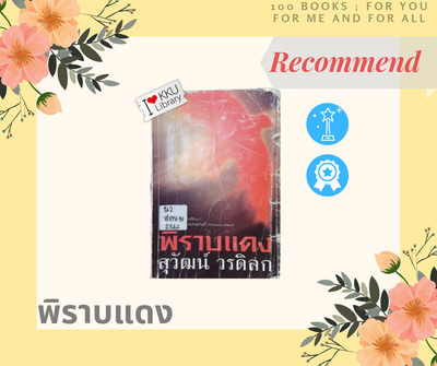 พิราบแดง