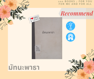 มัทนะพาธา