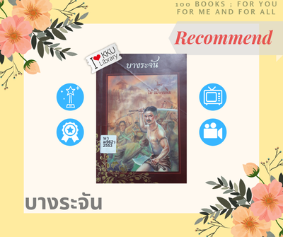 บางระจัน