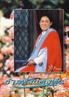 ข้ามฝั่งแห่งฝัน