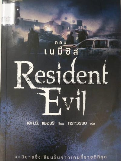 Resident evil, Namesis