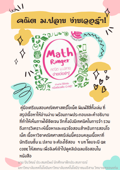 Math Ranger