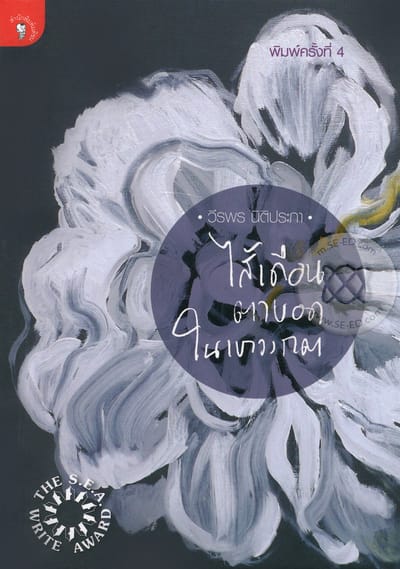 ไส้เดือนตาบอดในเขาวงกต