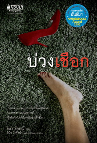 บ่วงเชือก