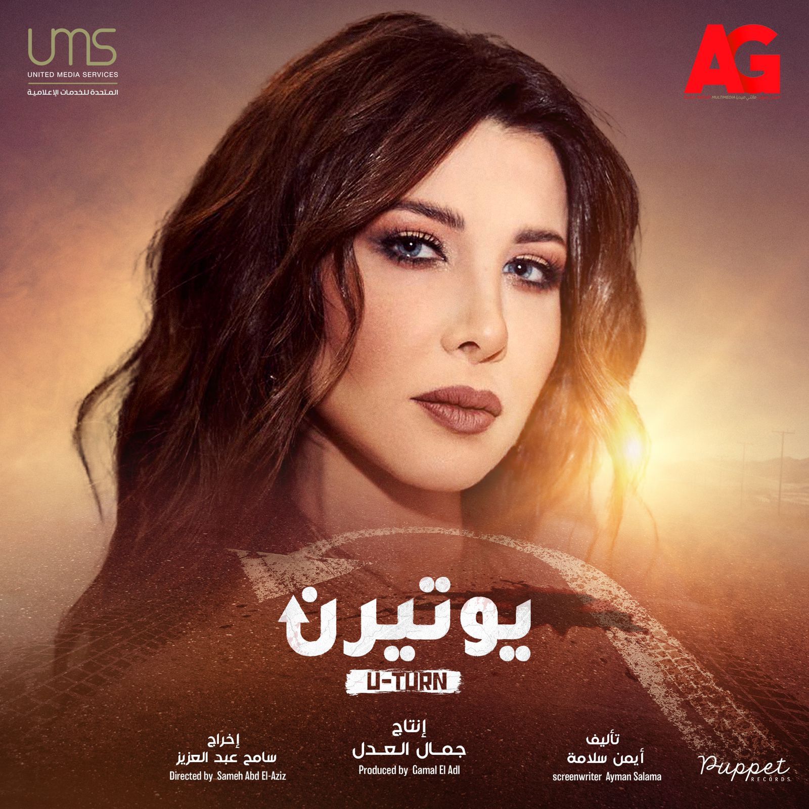 بالفيديو ..طرح اغنية مسلسل يوتيرن لنانسي عجرم