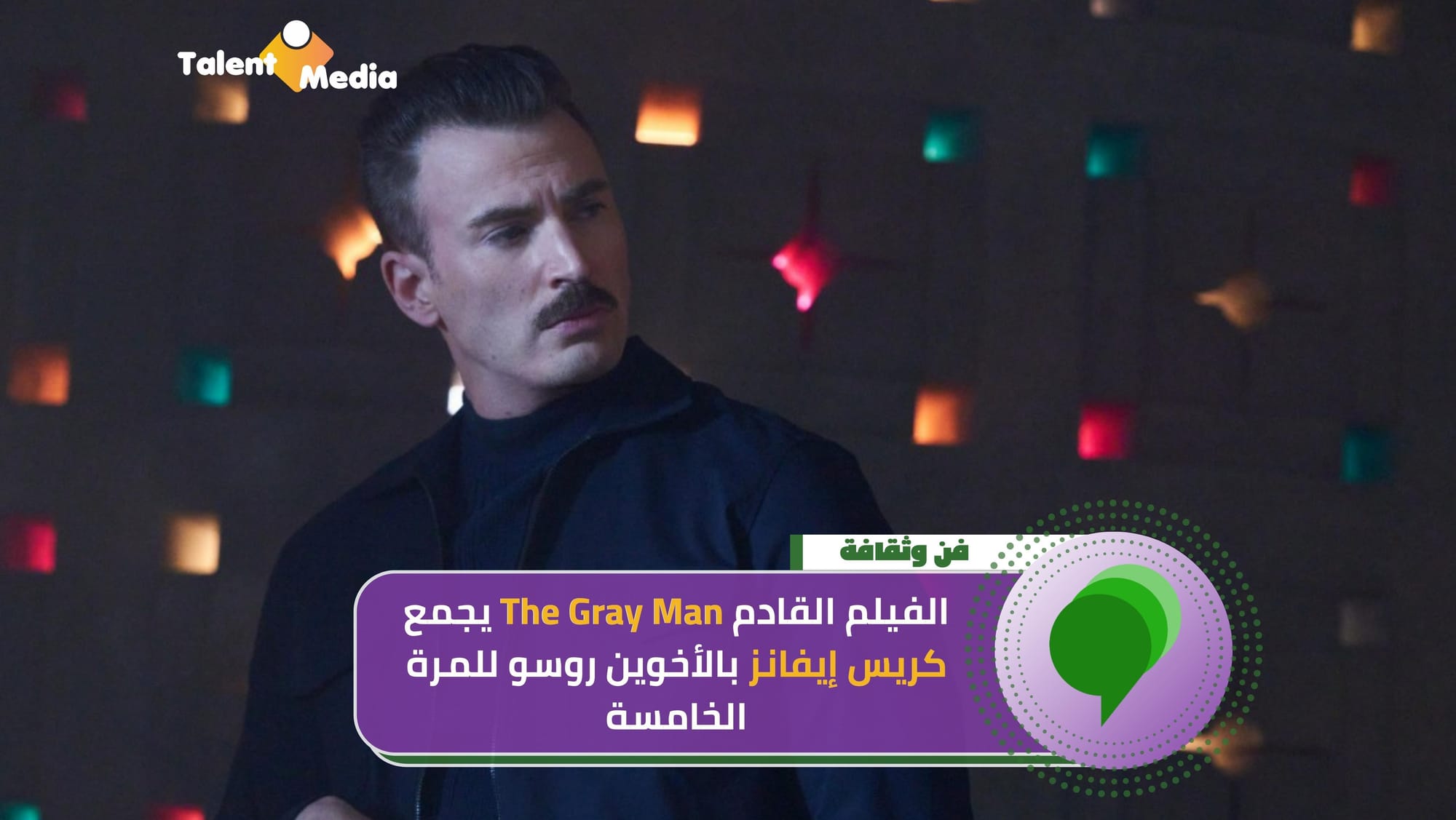 يعرض في مصر يوم 13 يوليو The Gray Man يجمع كريس إيفانز بالأخوين روسو للمرة الخامسة