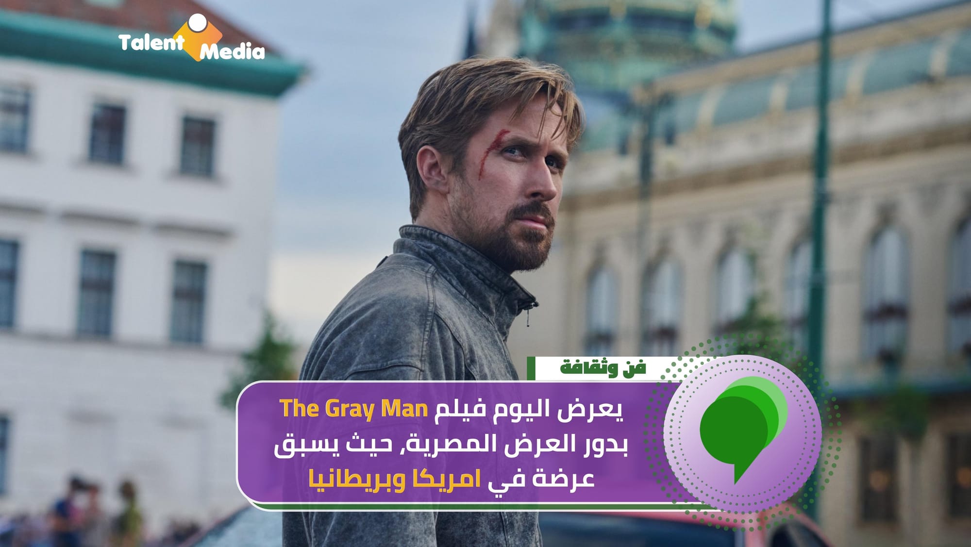 في سابقة هي الأولي من نوعها يعرض فيلم “The Gray Man” بمصر قبل دور العرض الأمريكية والبريطانية بيومان