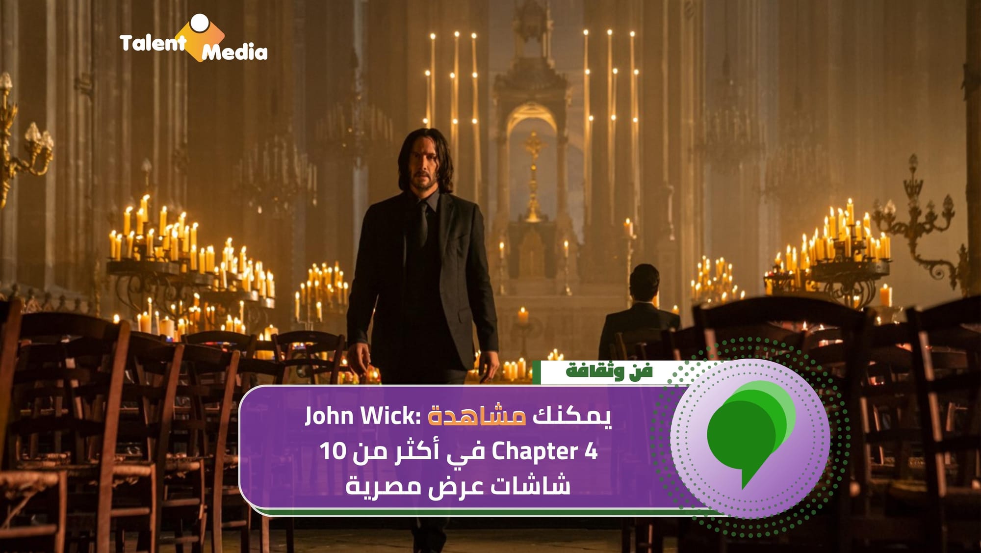 John Wick: Chapter 4 في أكثر من 10 شاشات عرض مصرية