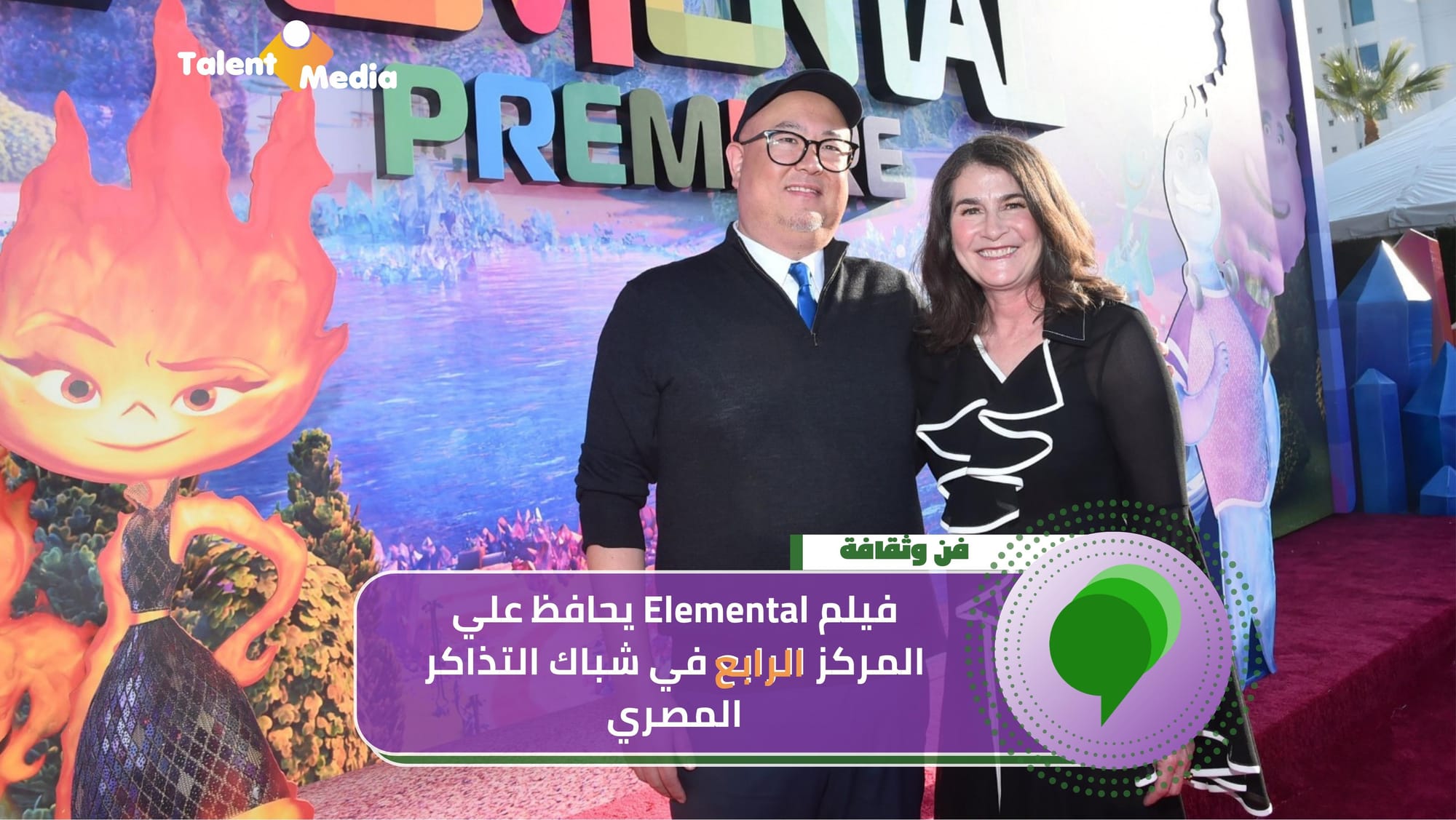 فيلم Elemental يحافظ علي المركز الرابع في شباك التذاكر المصري