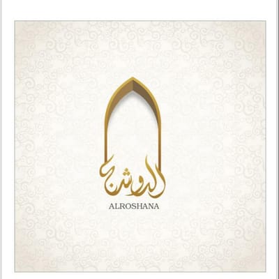 الروشنة للتجهيزات الغذائية