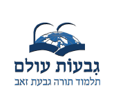 גבעות עולם גבעות עולם