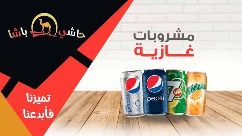 مشروبات غازية