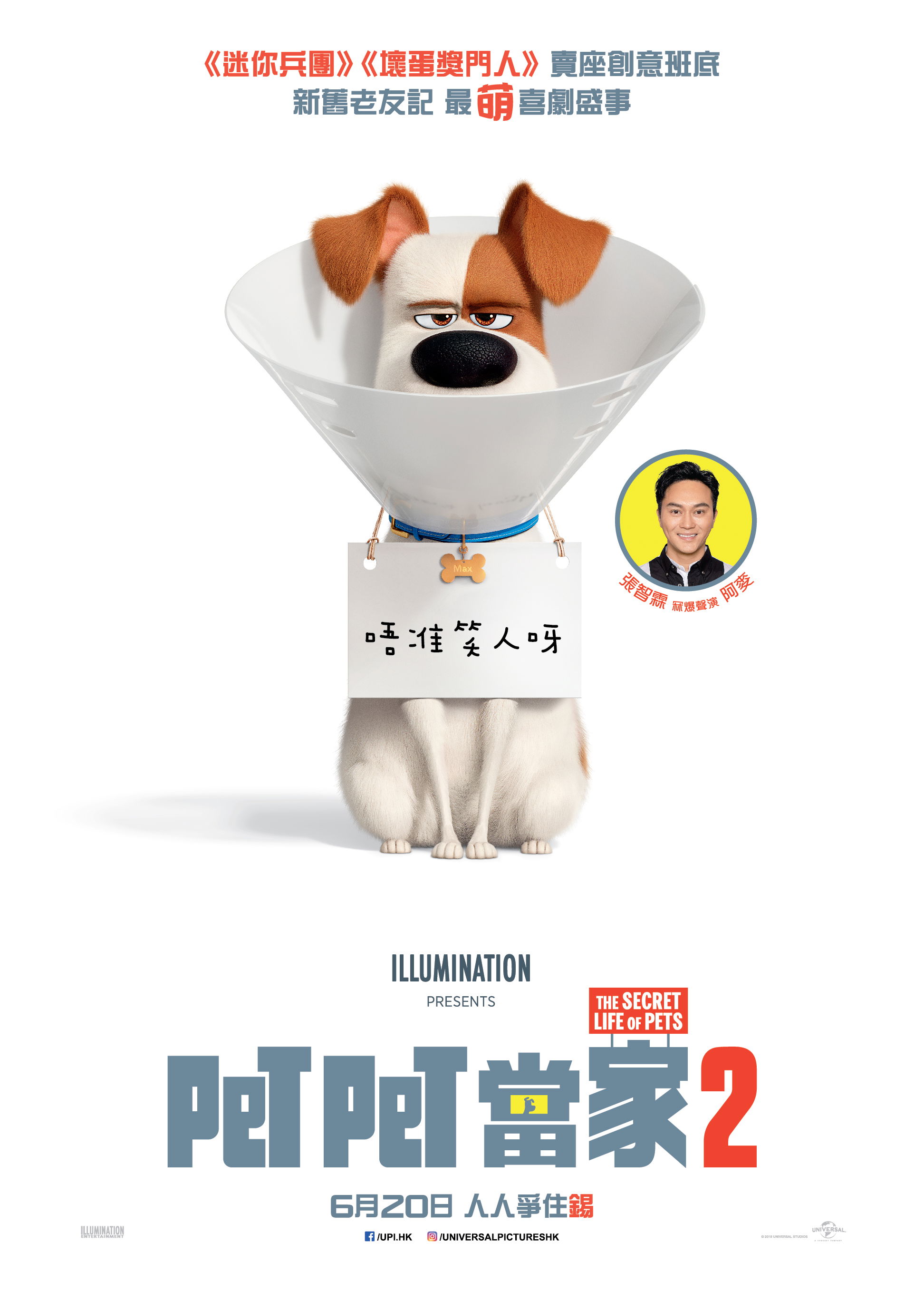 最近上映電影資訊 –《PET PET當家 2》
