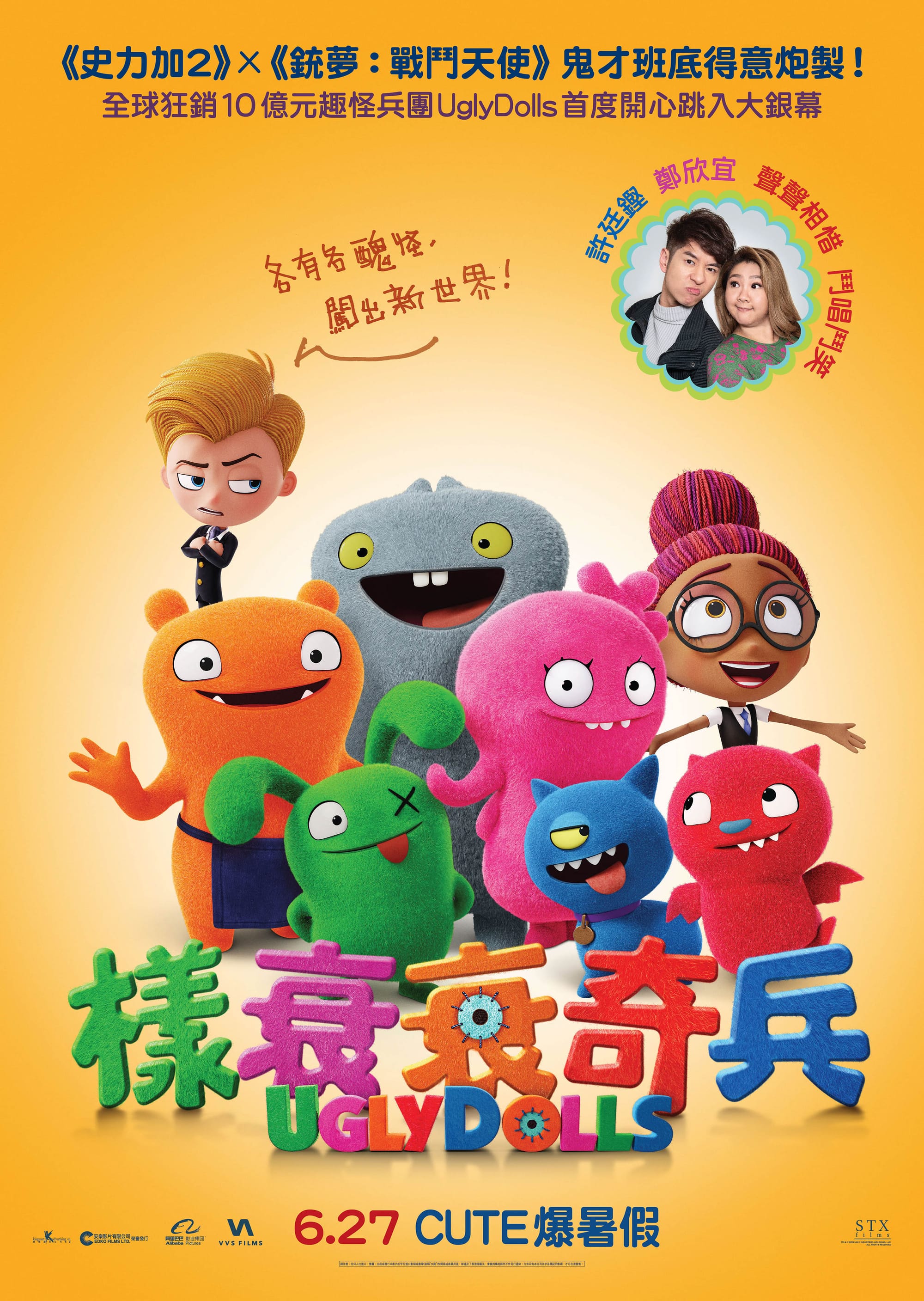 最近上映電影資訊 –《樣衰衰奇兵》