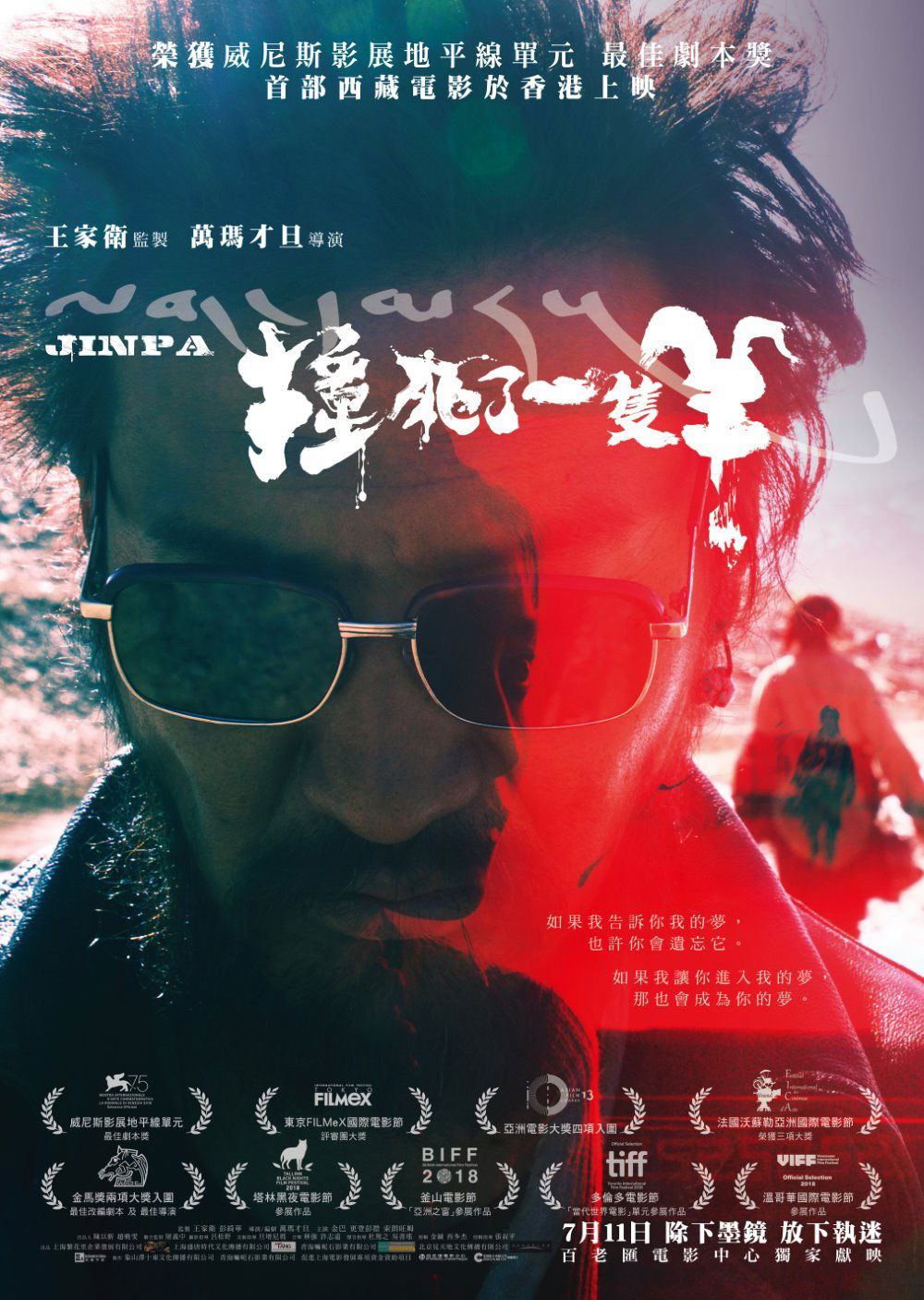 最近上映電影資訊 –《撞死了一隻羊》