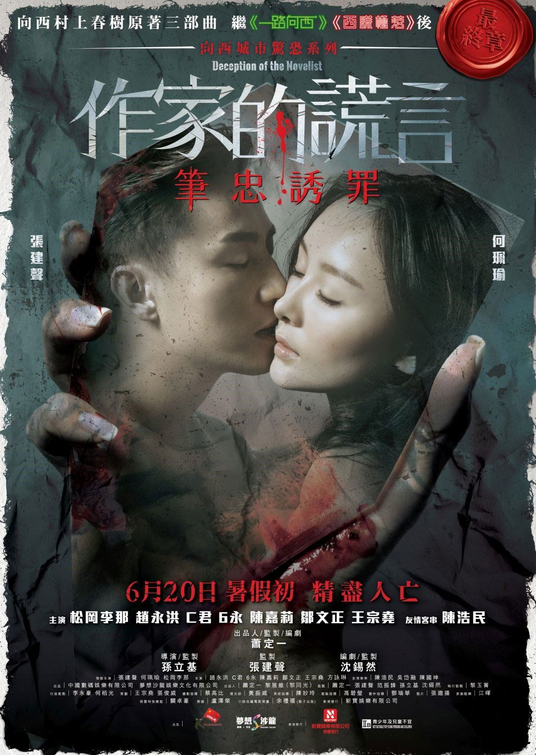 上映電影資訊 –《作家的謊言：筆忠誘罪》
