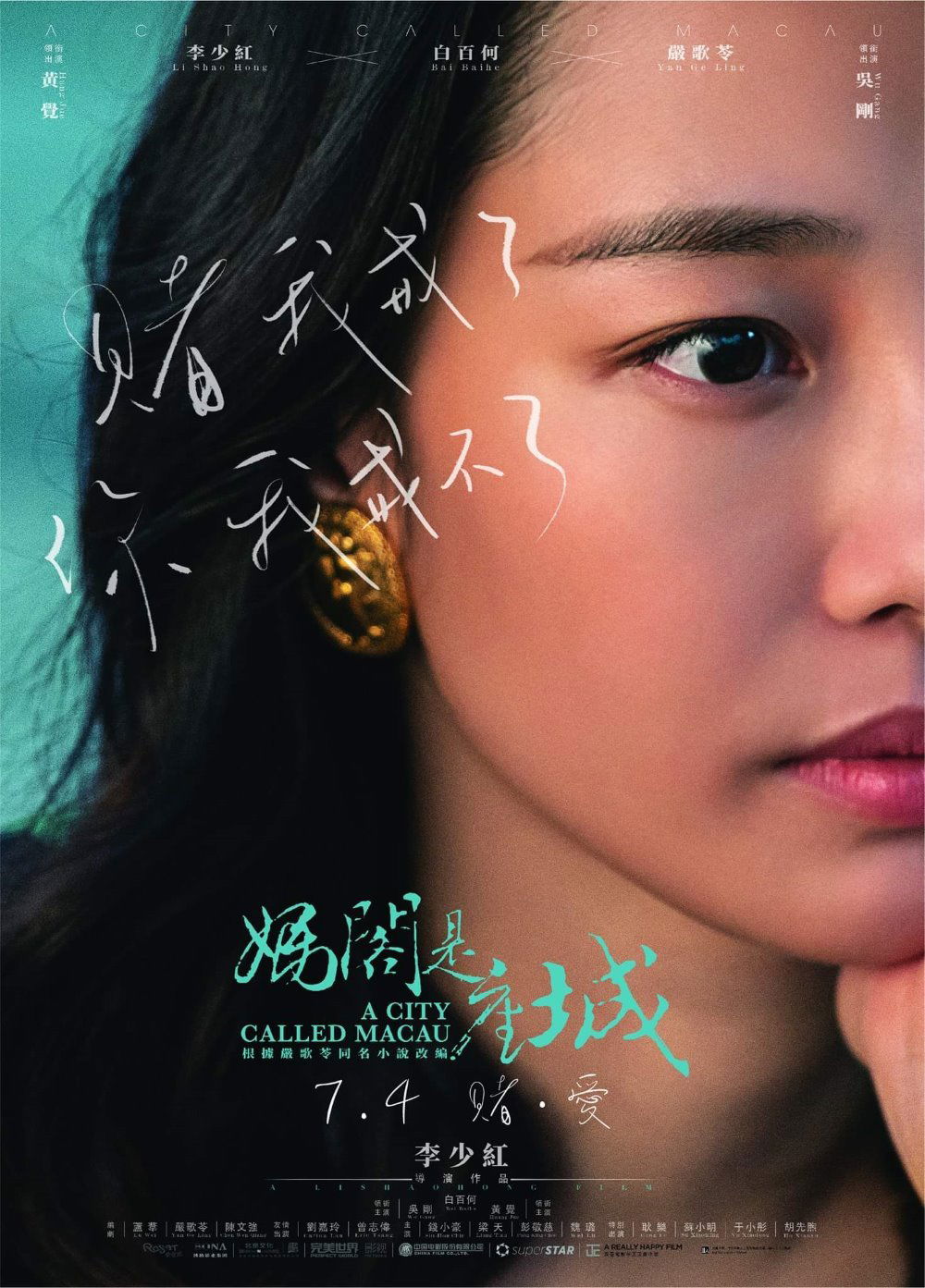 上映電影資訊 –《媽閣是座城》
