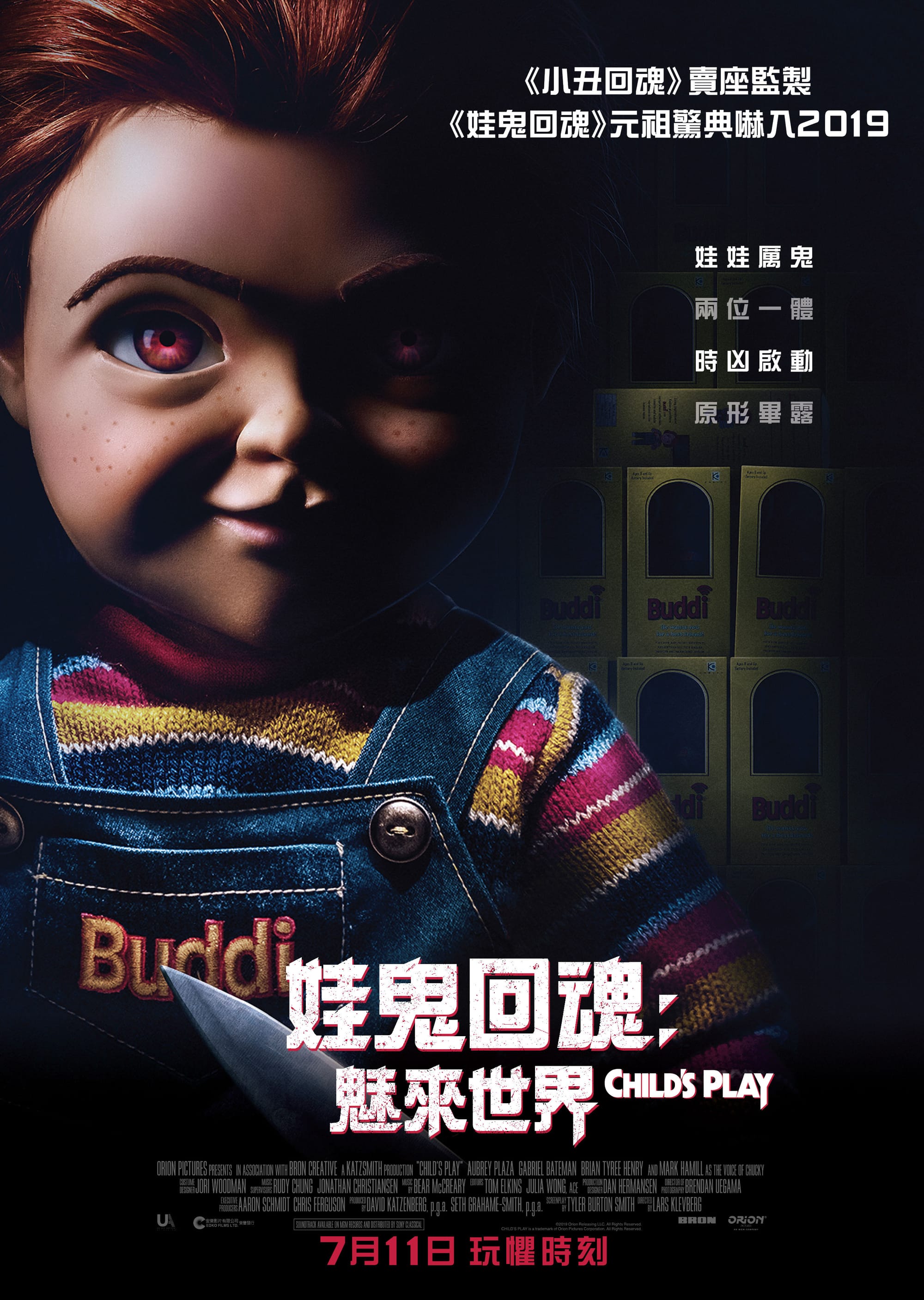 上映電影資訊 –《娃鬼回魂：魅來世界》