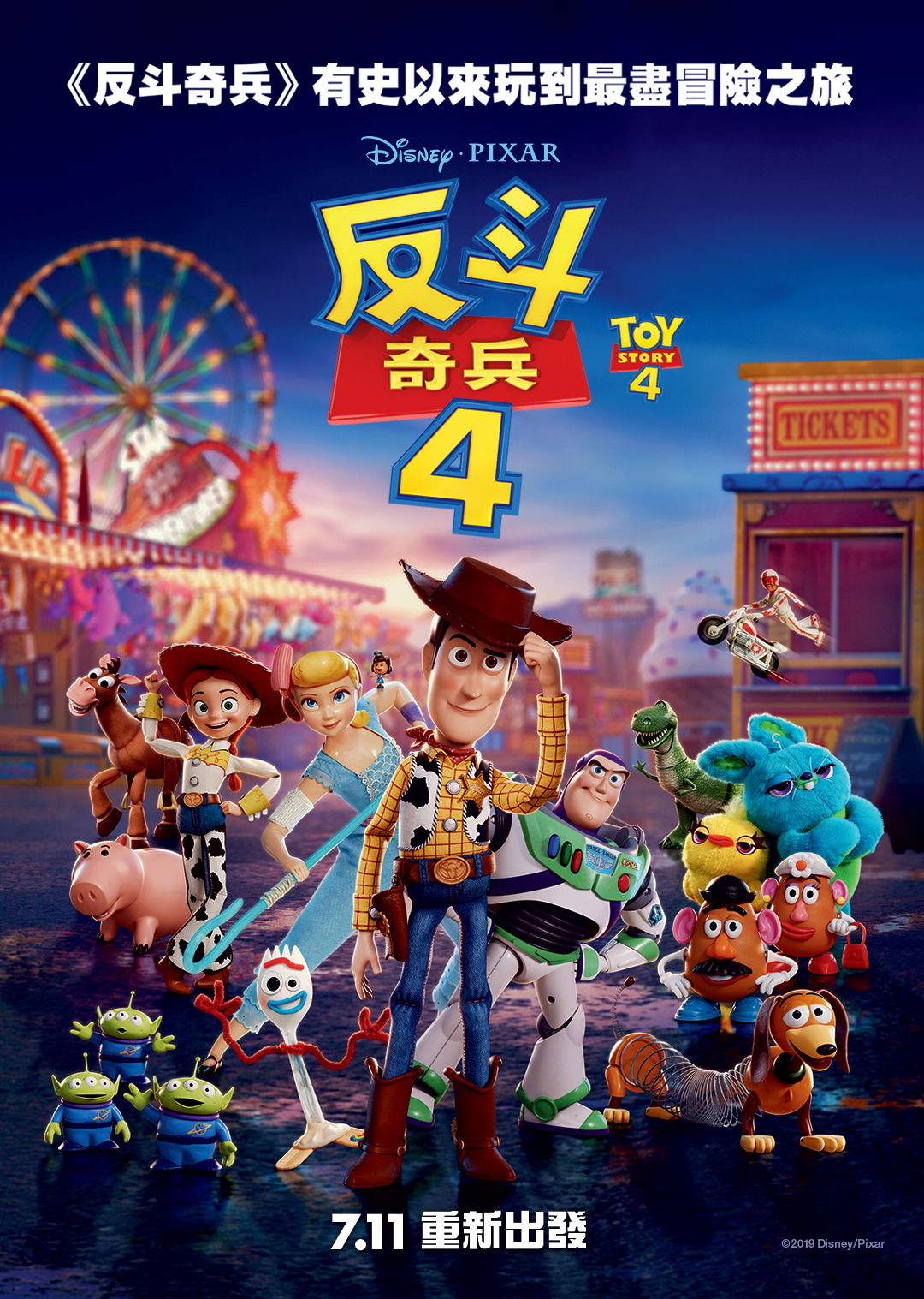 上映電影資訊 –《反斗奇兵4》