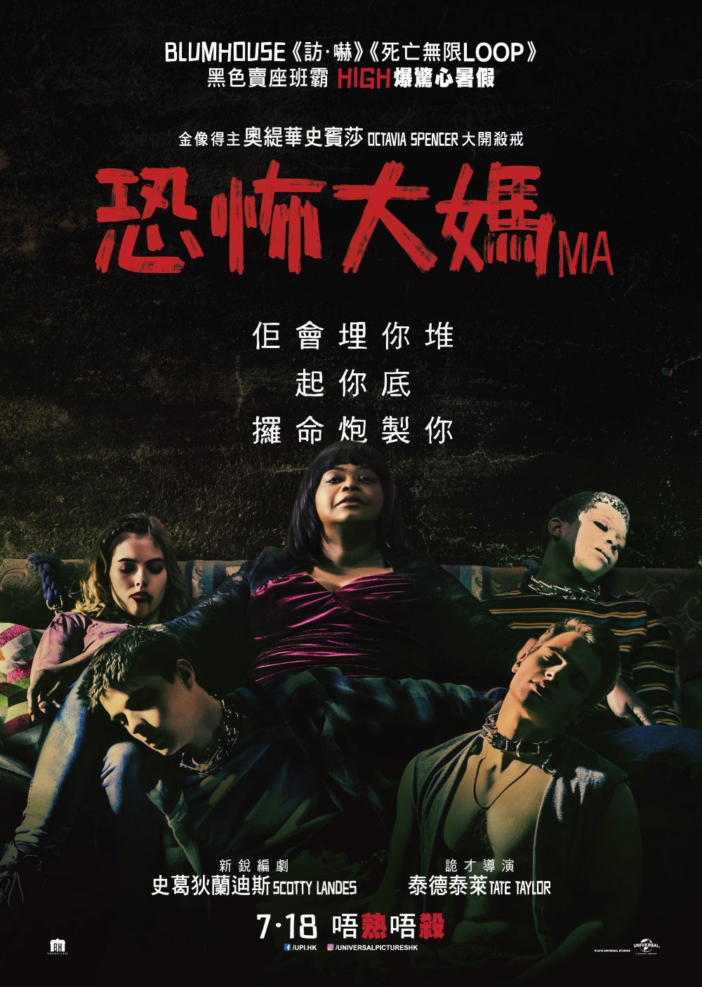 上映電影資訊 –《恐怖大媽》