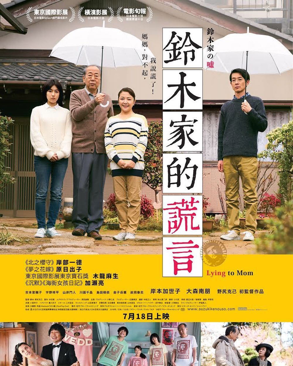 上映電影資訊 –《鈴木家的謊言》