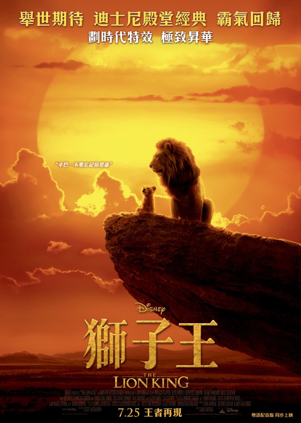 上映電影資訊 –《獅子王》