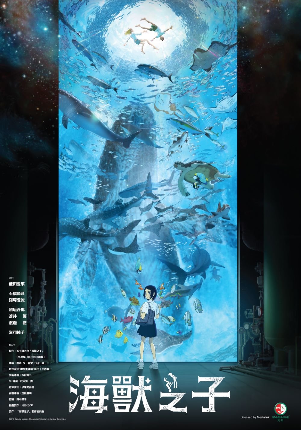 上映電影資訊 –《海獸之子》