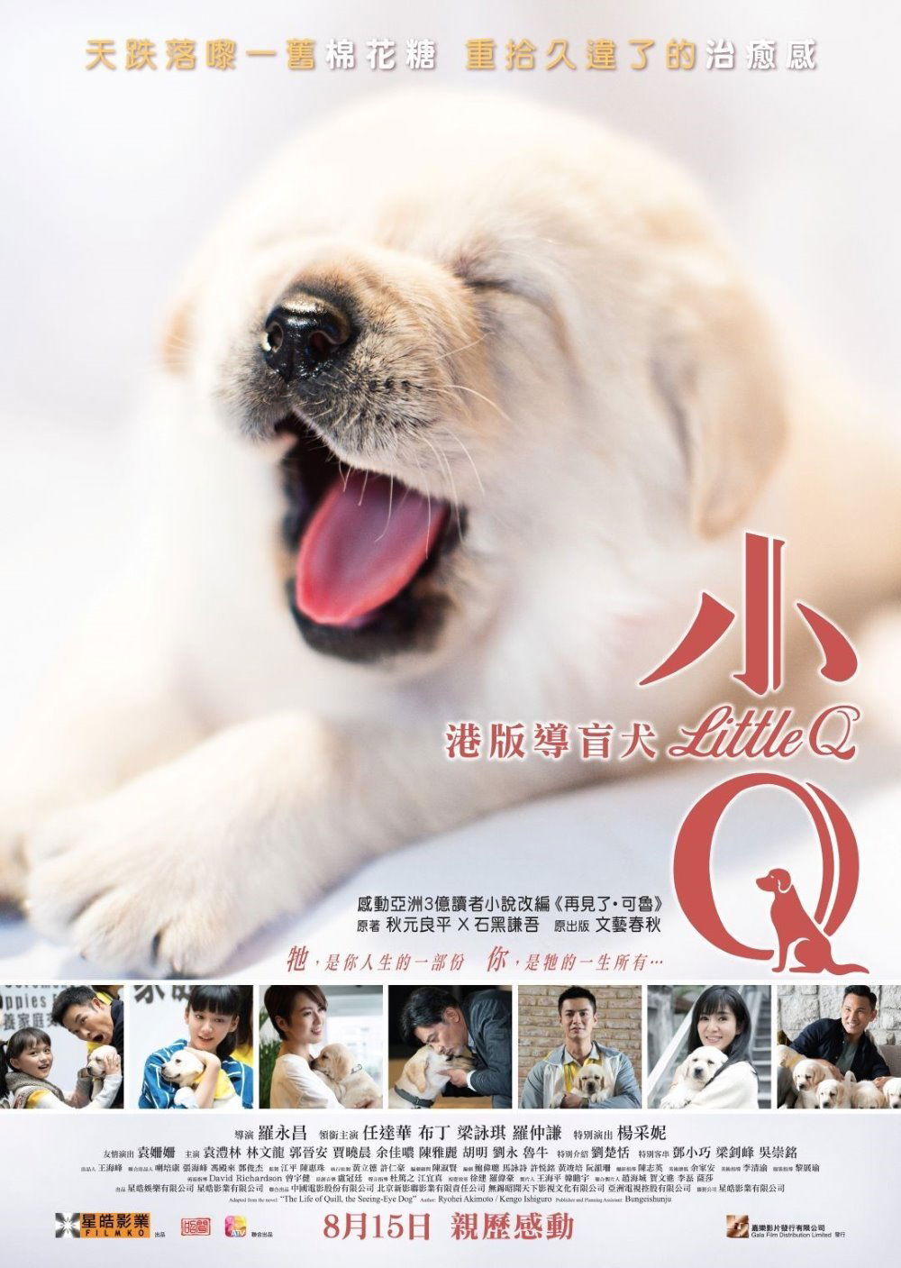 上映電影資訊 –《小Q》