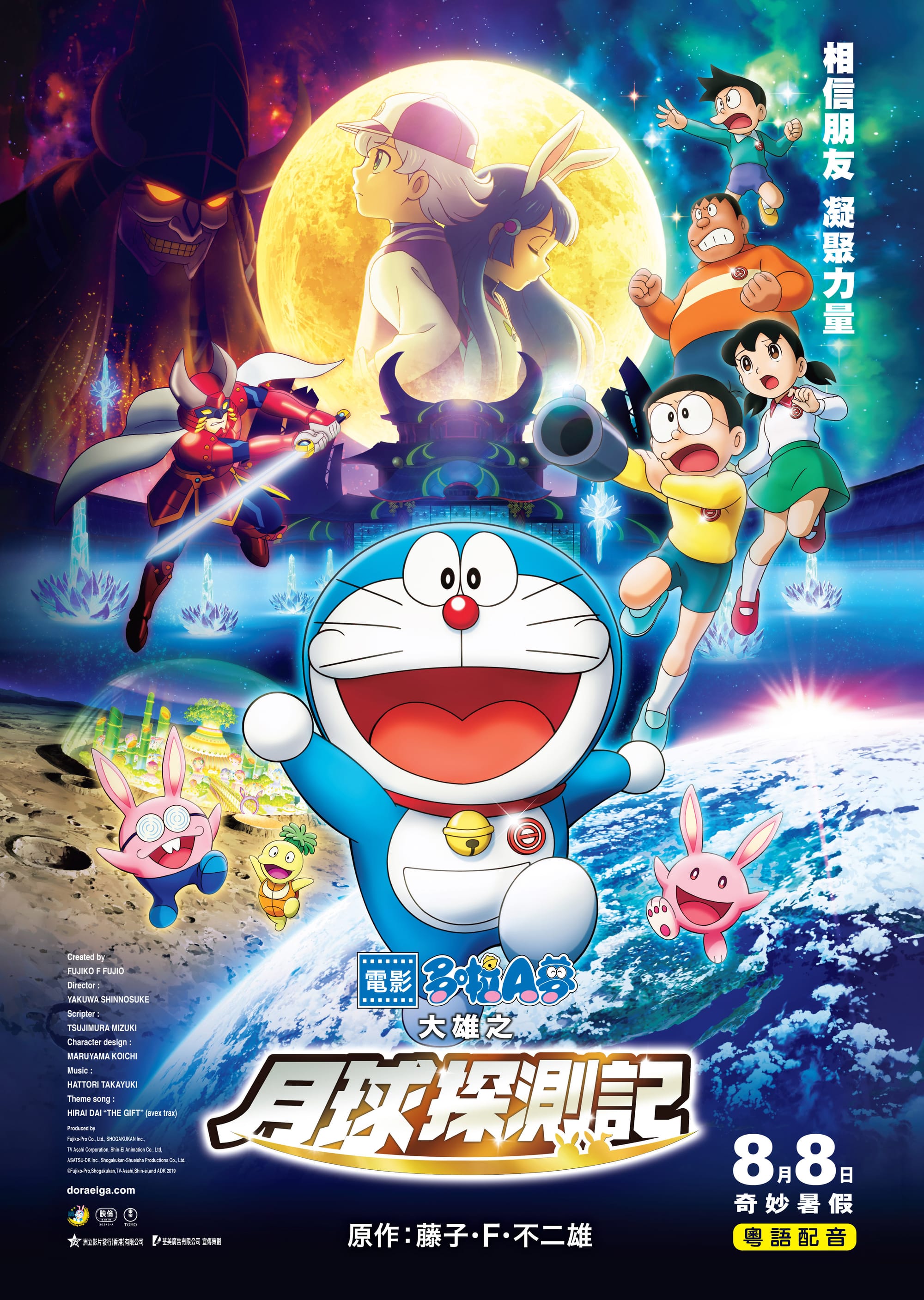 上映電影資訊 –《電影多啦A夢：大雄之月球探測記》