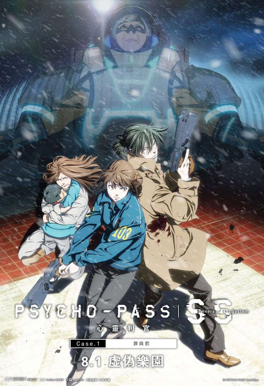 上映電影資訊 –《心靈判官 Sinners of the System: Case.1 罪與罰》