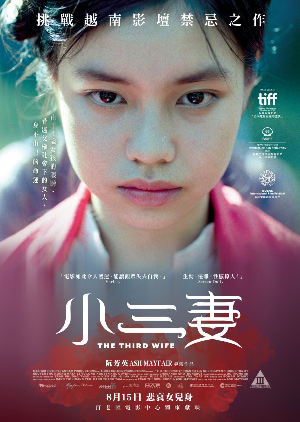 上映電影資訊 –《小三妻》