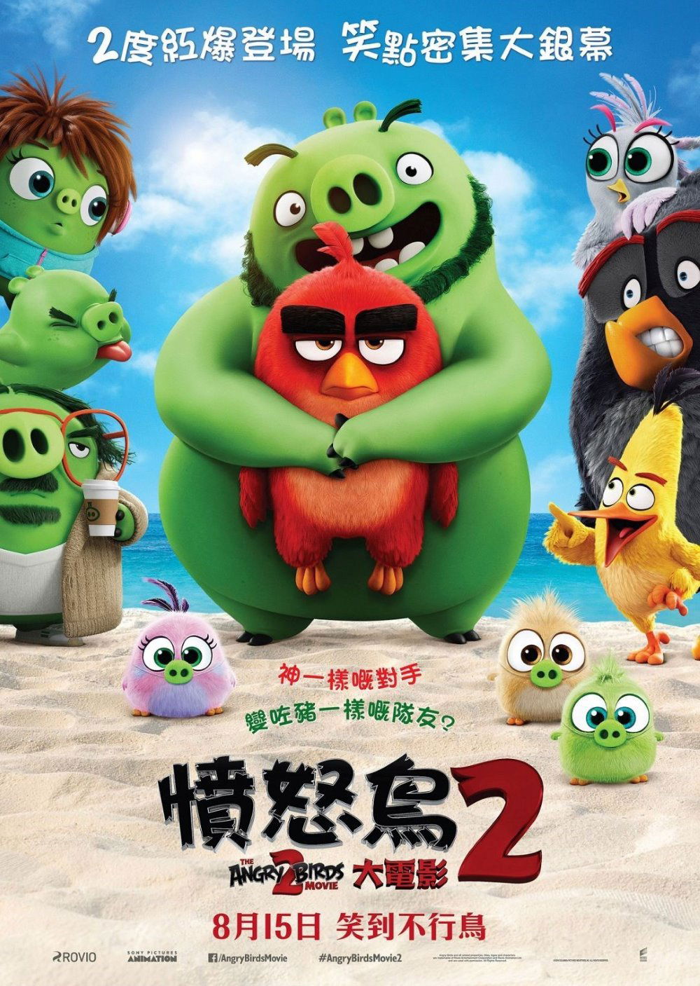 上映電影資訊 –《憤怒鳥大電影2》