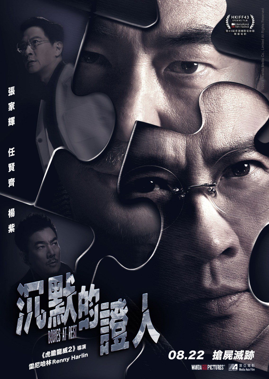 上映電影資訊 –《沉默的證人》
