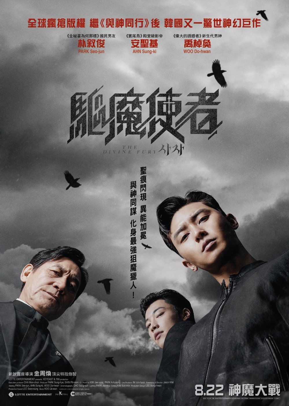 上映電影資訊 –《驅魔使者》