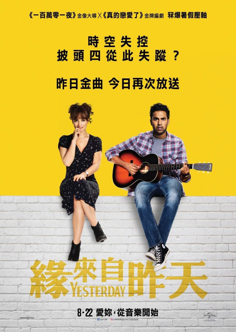上映電影資訊 –《緣來自昨天》