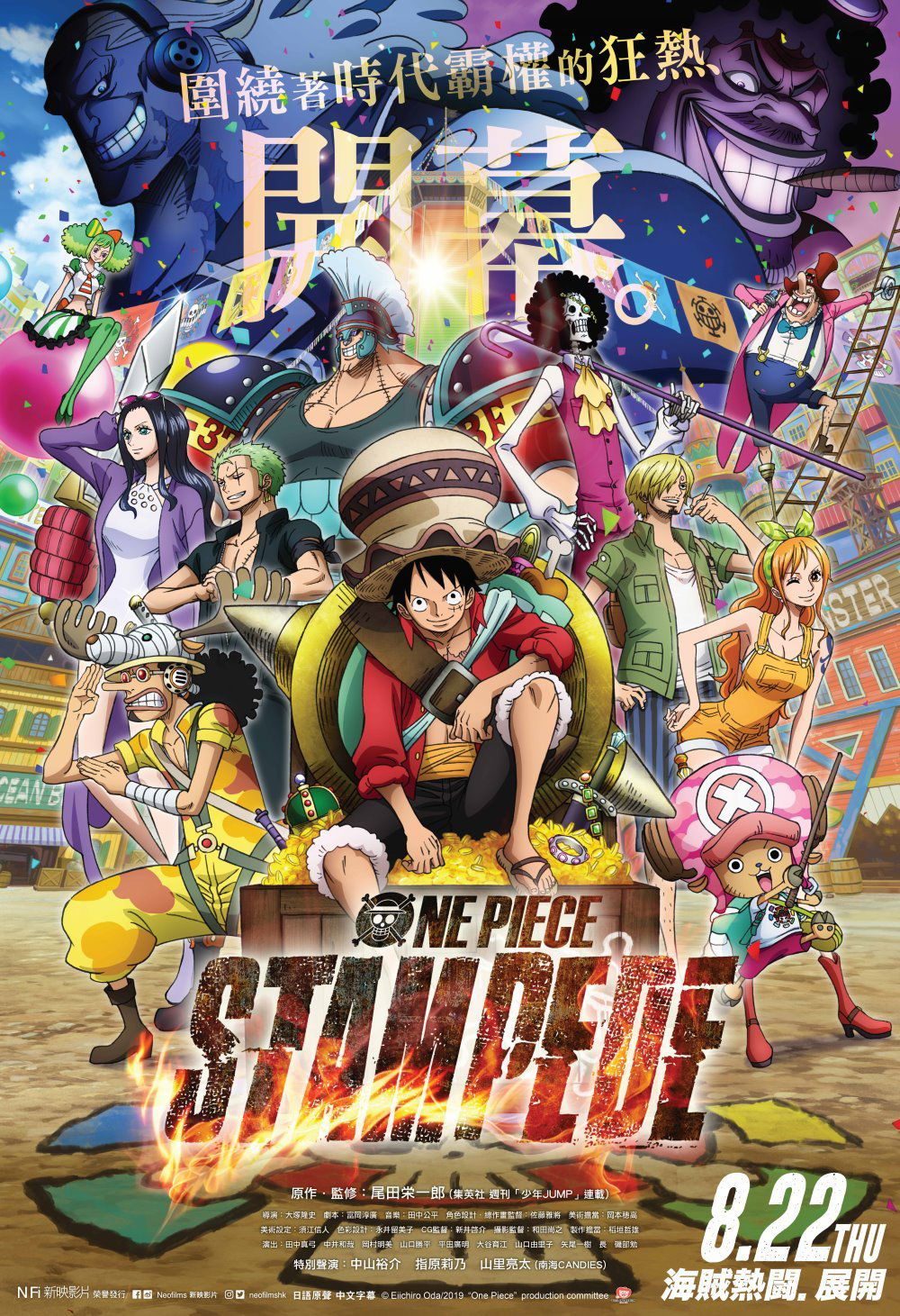 上映電影資訊 –《One Piece: Stampede》