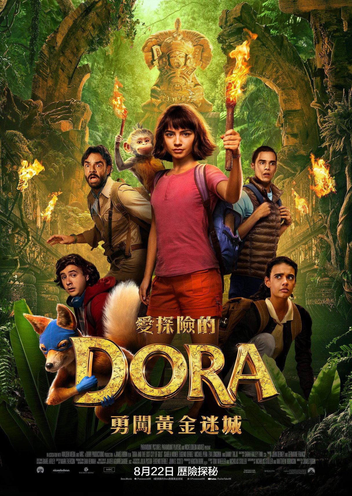 上映電影資訊 –《愛探險的Dora：勇闖黃金迷城》