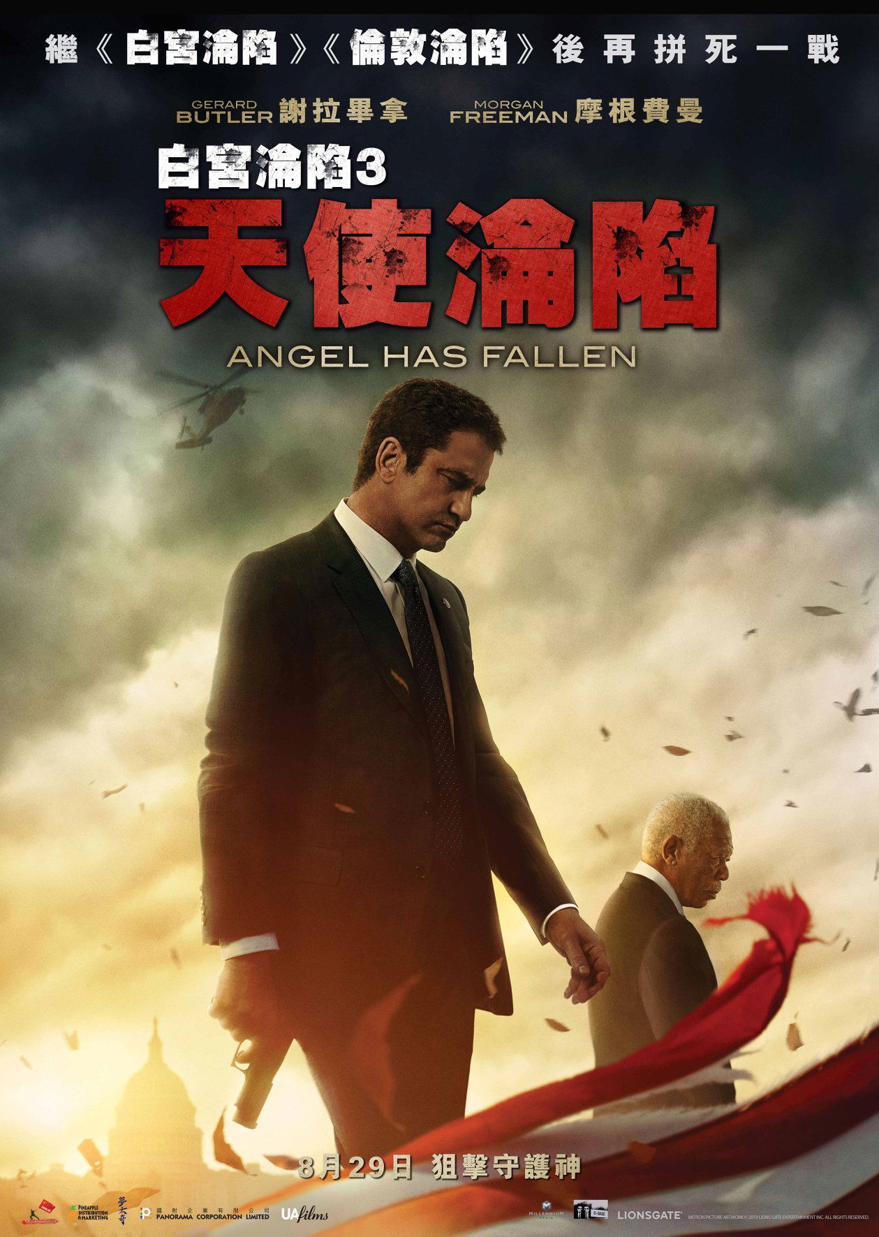 上映電影資訊 –《白宮淪陷3：天使淪陷》