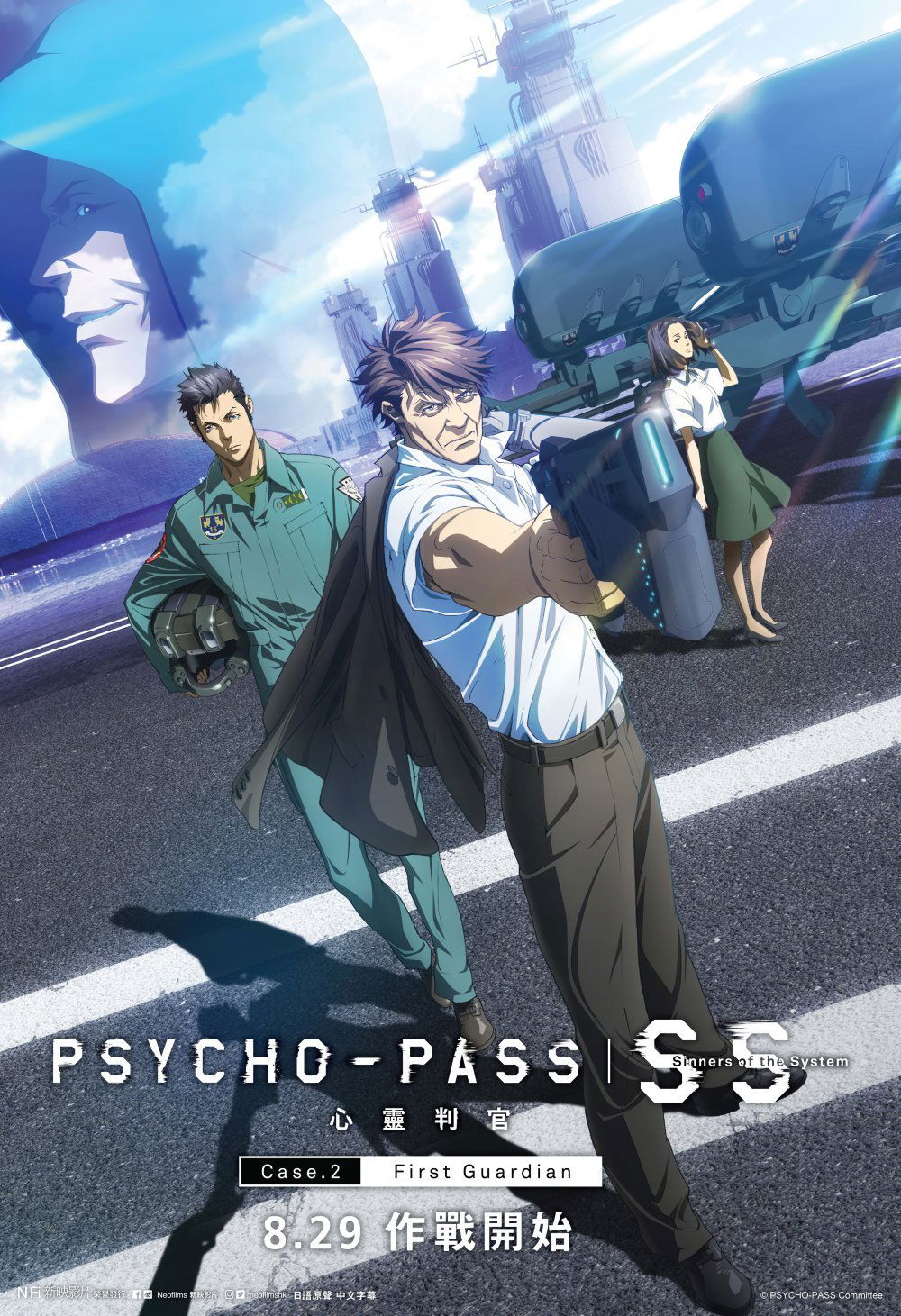上映電影資訊 –《心靈判官 Sinners of the System: Case.2 First Guardian》